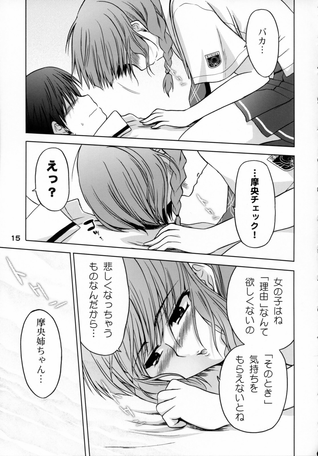 (C70) [OTAUT-R (Sumeragi Hamao, Hidaka Sora)] H₂O (KiMiKiSS) page 14 full