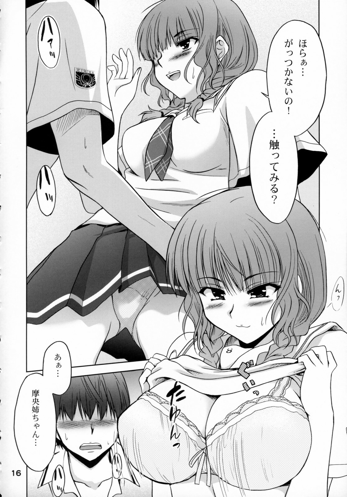 (C70) [OTAUT-R (Sumeragi Hamao, Hidaka Sora)] H₂O (KiMiKiSS) page 15 full