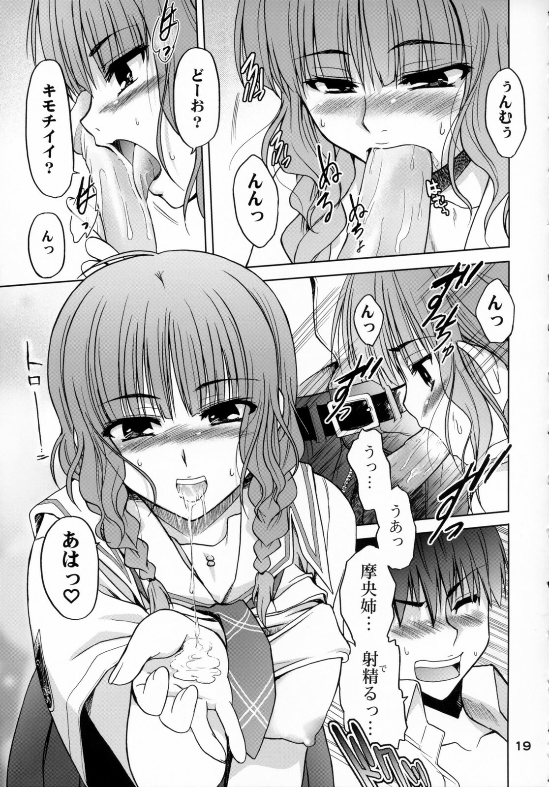 (C70) [OTAUT-R (Sumeragi Hamao, Hidaka Sora)] H₂O (KiMiKiSS) page 18 full