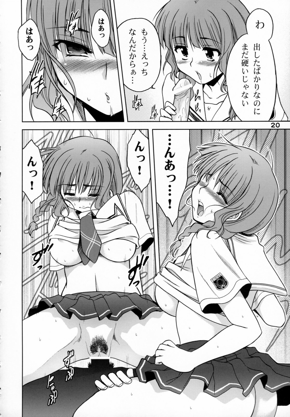 (C70) [OTAUT-R (Sumeragi Hamao, Hidaka Sora)] H₂O (KiMiKiSS) page 19 full