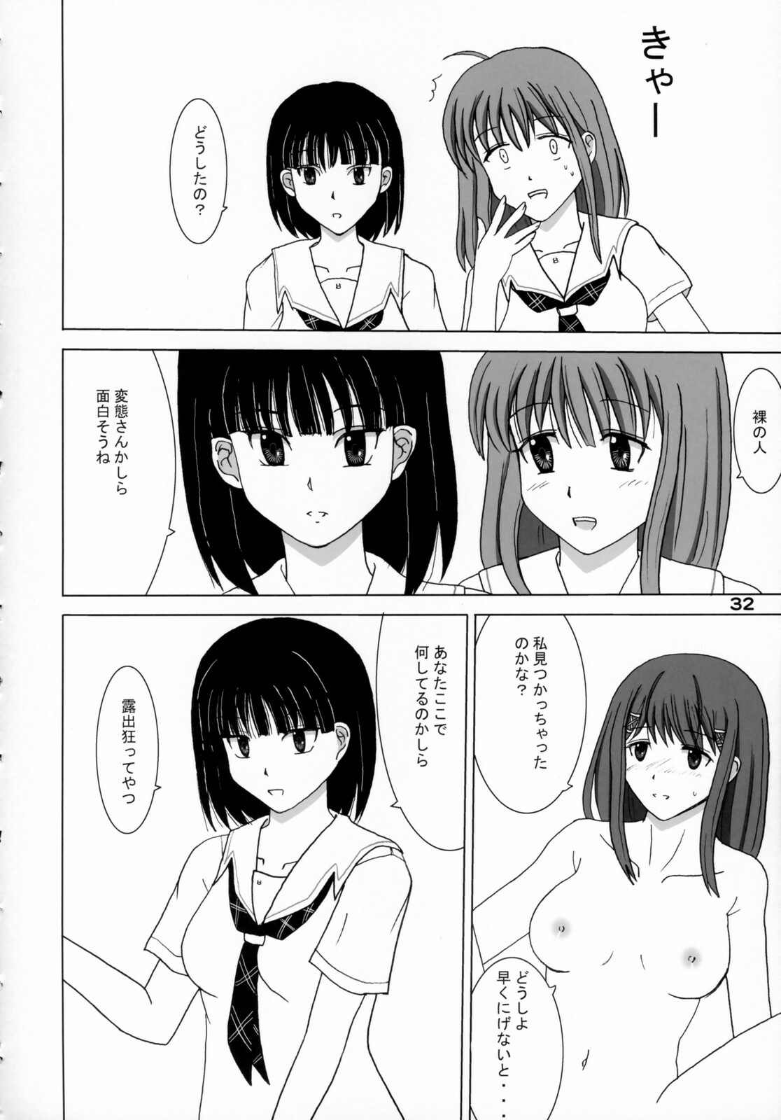 (C70) [OTAUT-R (Sumeragi Hamao, Hidaka Sora)] H₂O (KiMiKiSS) page 31 full