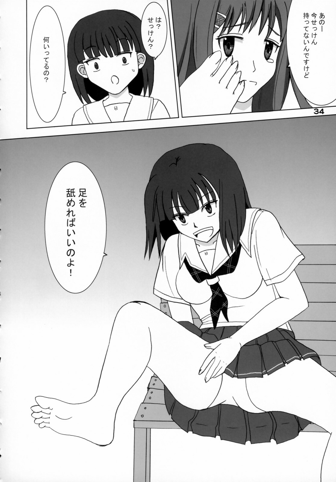 (C70) [OTAUT-R (Sumeragi Hamao, Hidaka Sora)] H₂O (KiMiKiSS) page 33 full