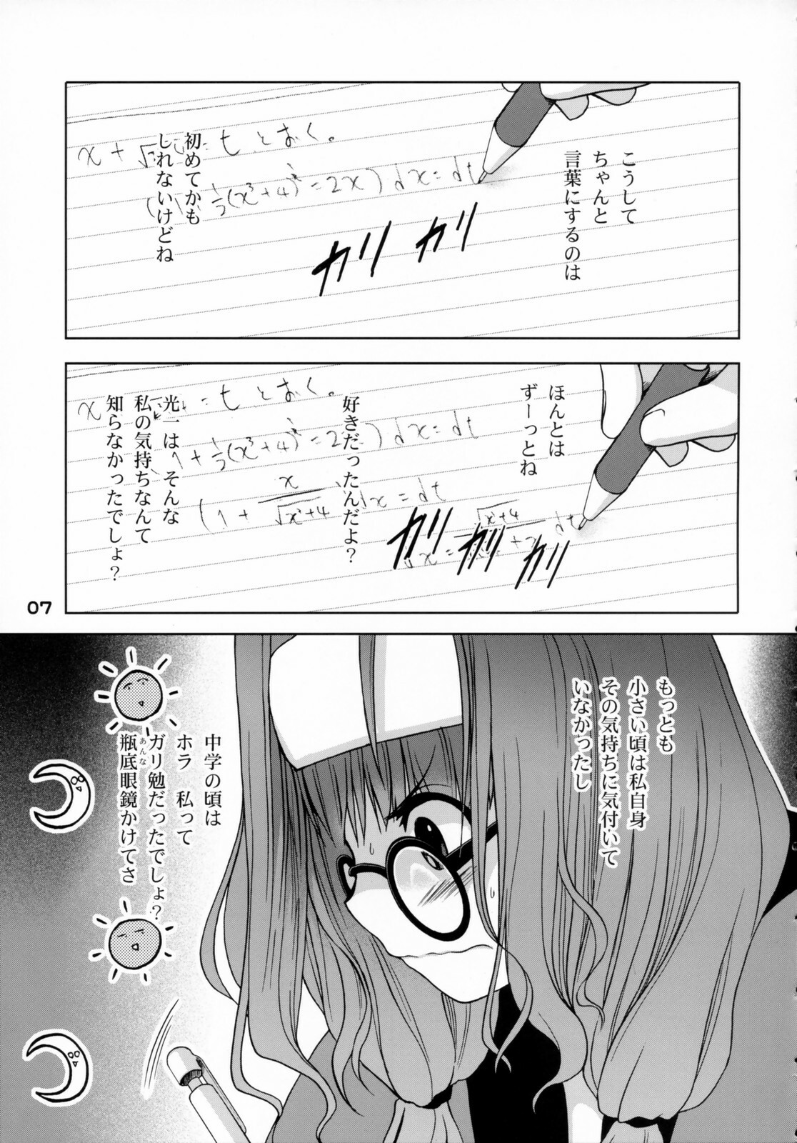 (C70) [OTAUT-R (Sumeragi Hamao, Hidaka Sora)] H₂O (KiMiKiSS) page 6 full