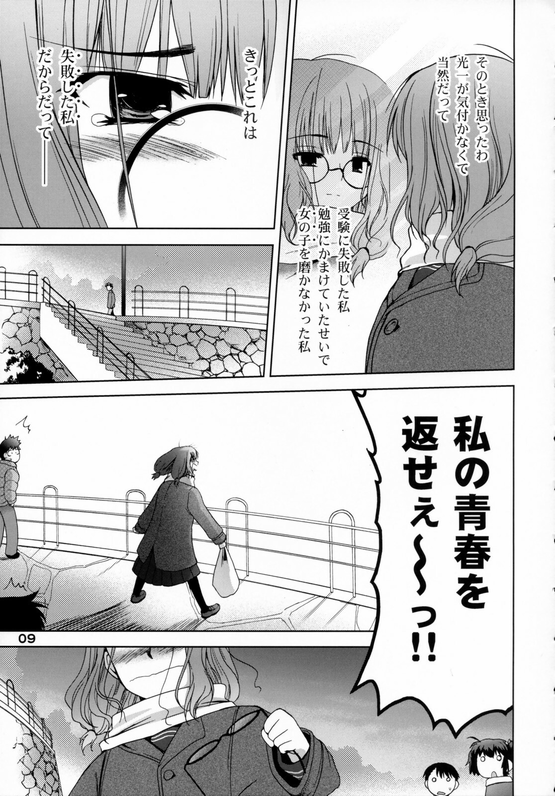 (C70) [OTAUT-R (Sumeragi Hamao, Hidaka Sora)] H₂O (KiMiKiSS) page 8 full