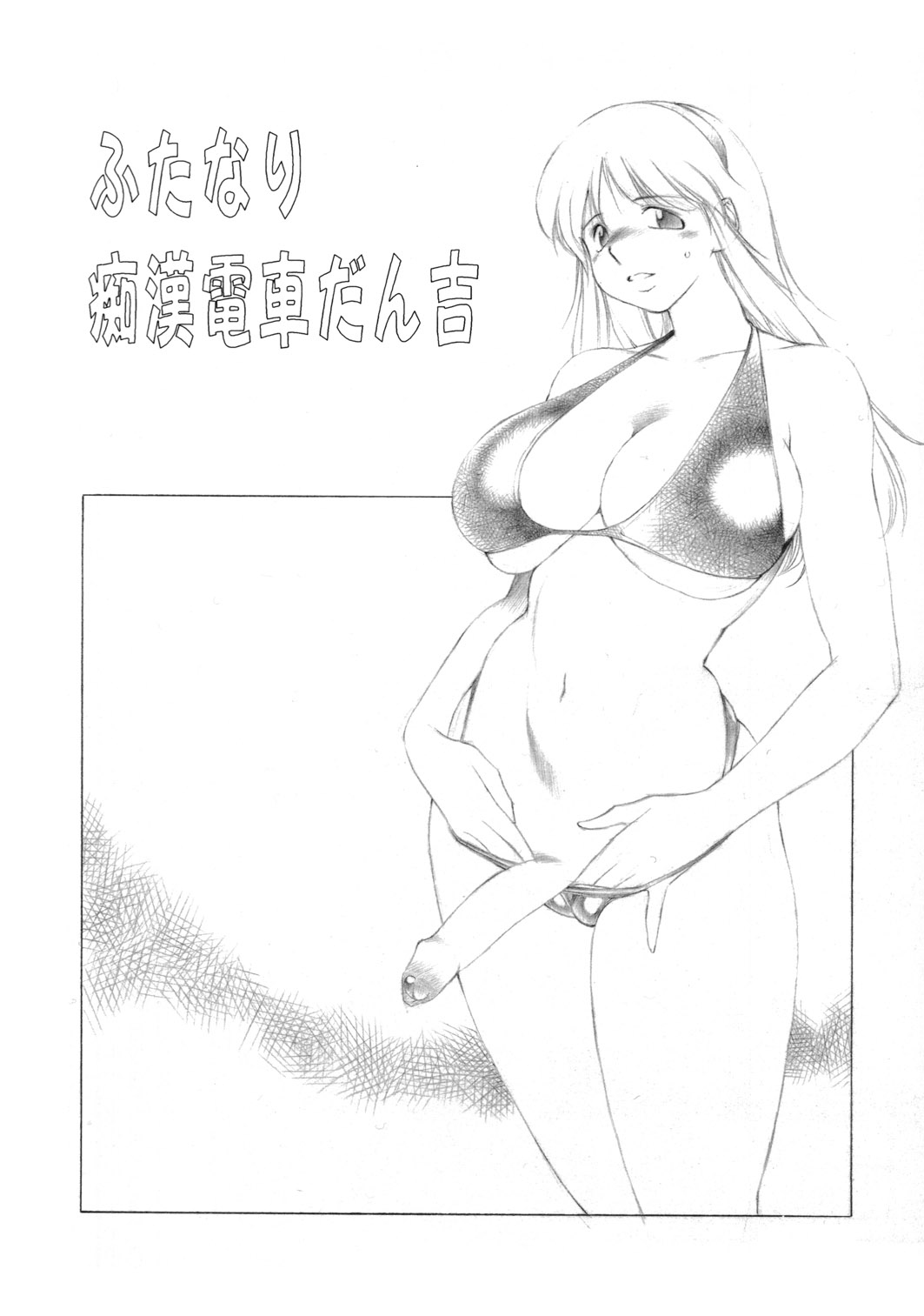 Mugi Tokisaka -Futanari In Chikan page 8 full