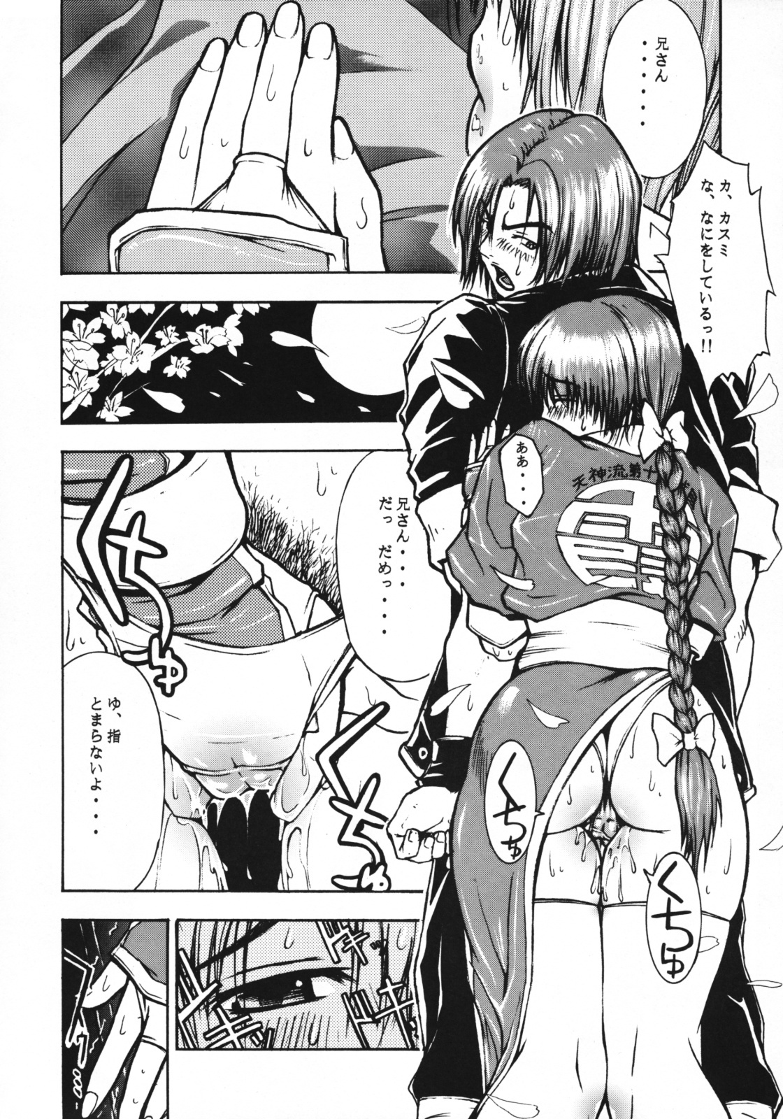 [Evolution brand (Misutake, Nemu Nemu R)] Koki no Tane Milk Vol.3 (Dead or Alive) page 35 full