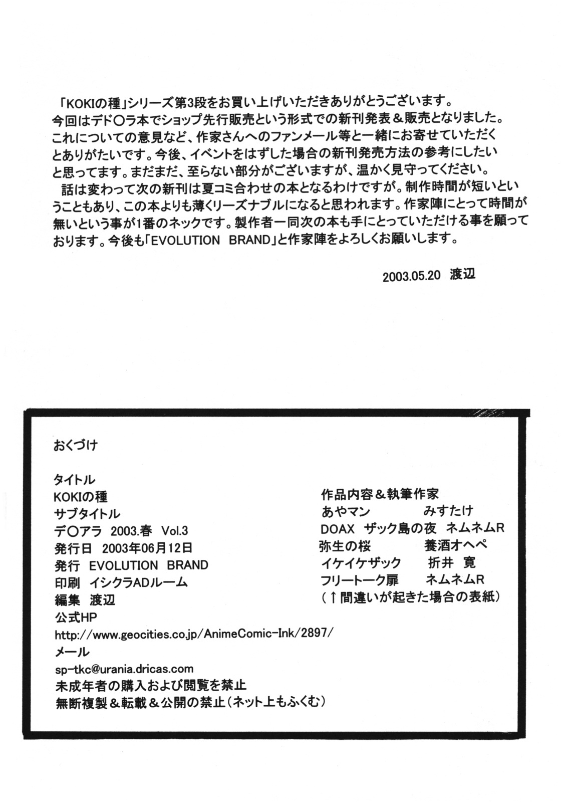 [Evolution brand (Misutake, Nemu Nemu R)] Koki no Tane Milk Vol.3 (Dead or Alive) page 49 full