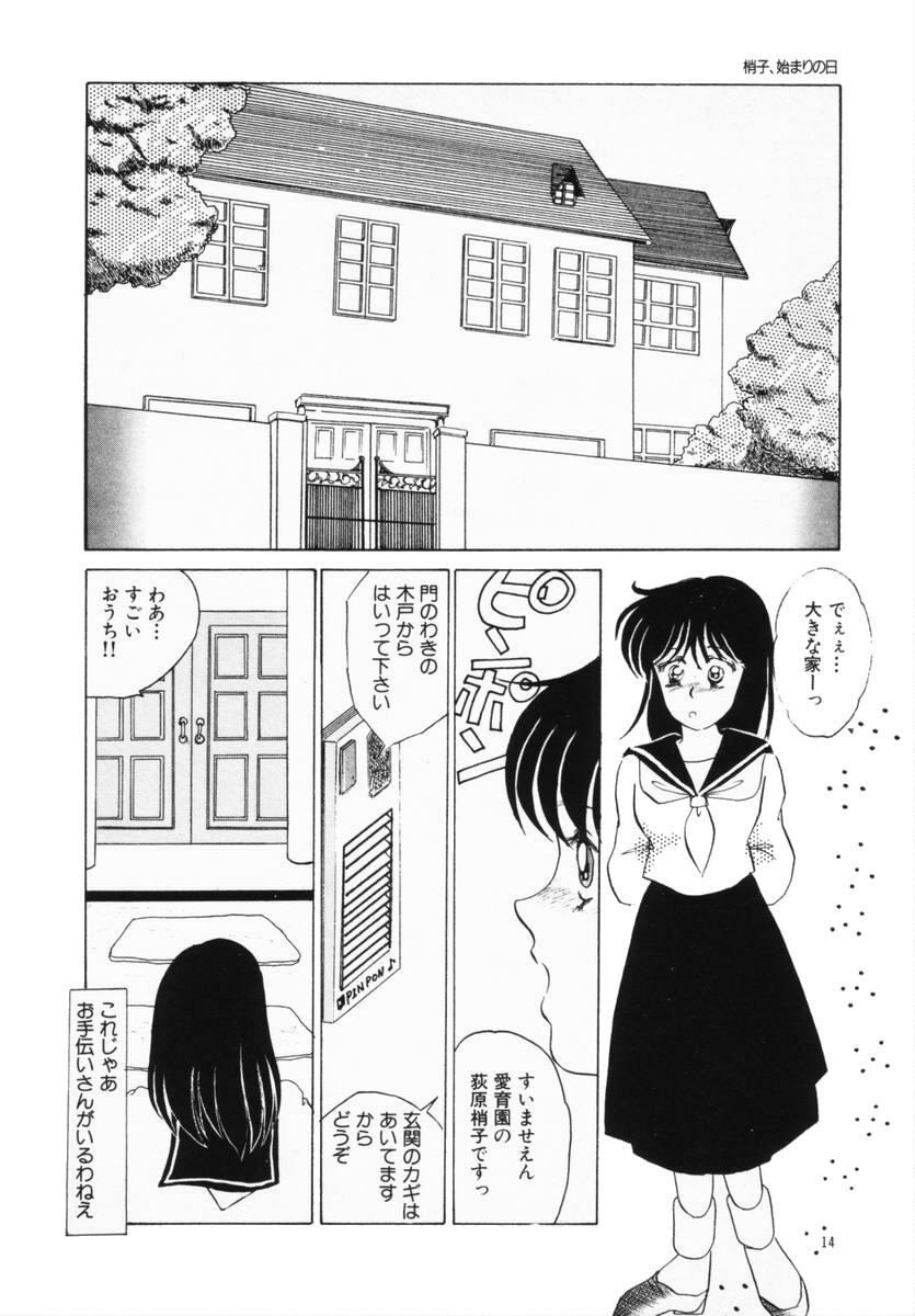 [Umino Yayoi] Hajimaru Yoru no Tame ni page 10 full