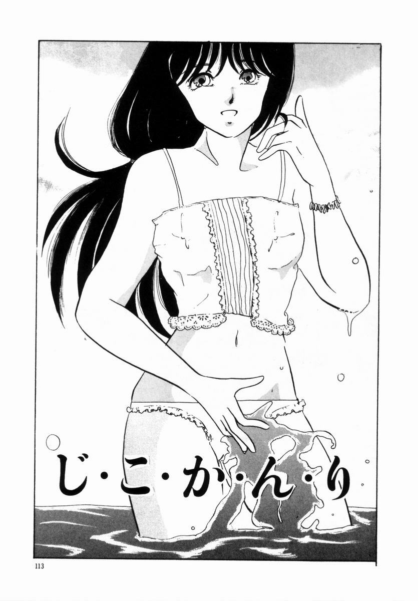 [Umino Yayoi] Hajimaru Yoru no Tame ni page 109 full