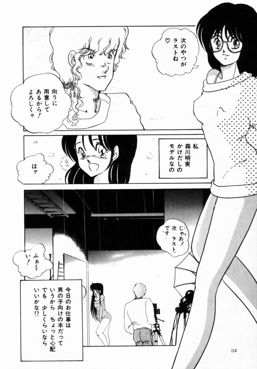[Umino Yayoi] Hajimaru Yoru no Tame ni page 110 full
