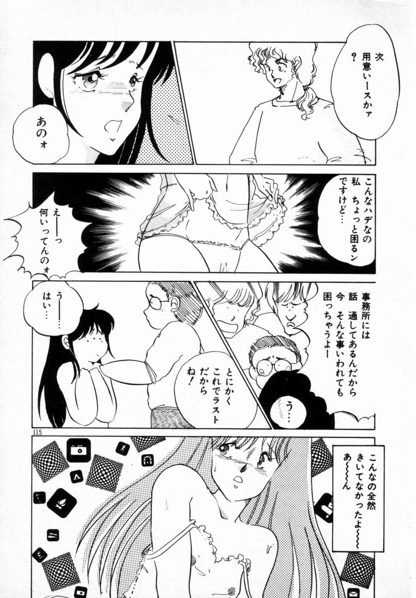 [Umino Yayoi] Hajimaru Yoru no Tame ni page 111 full