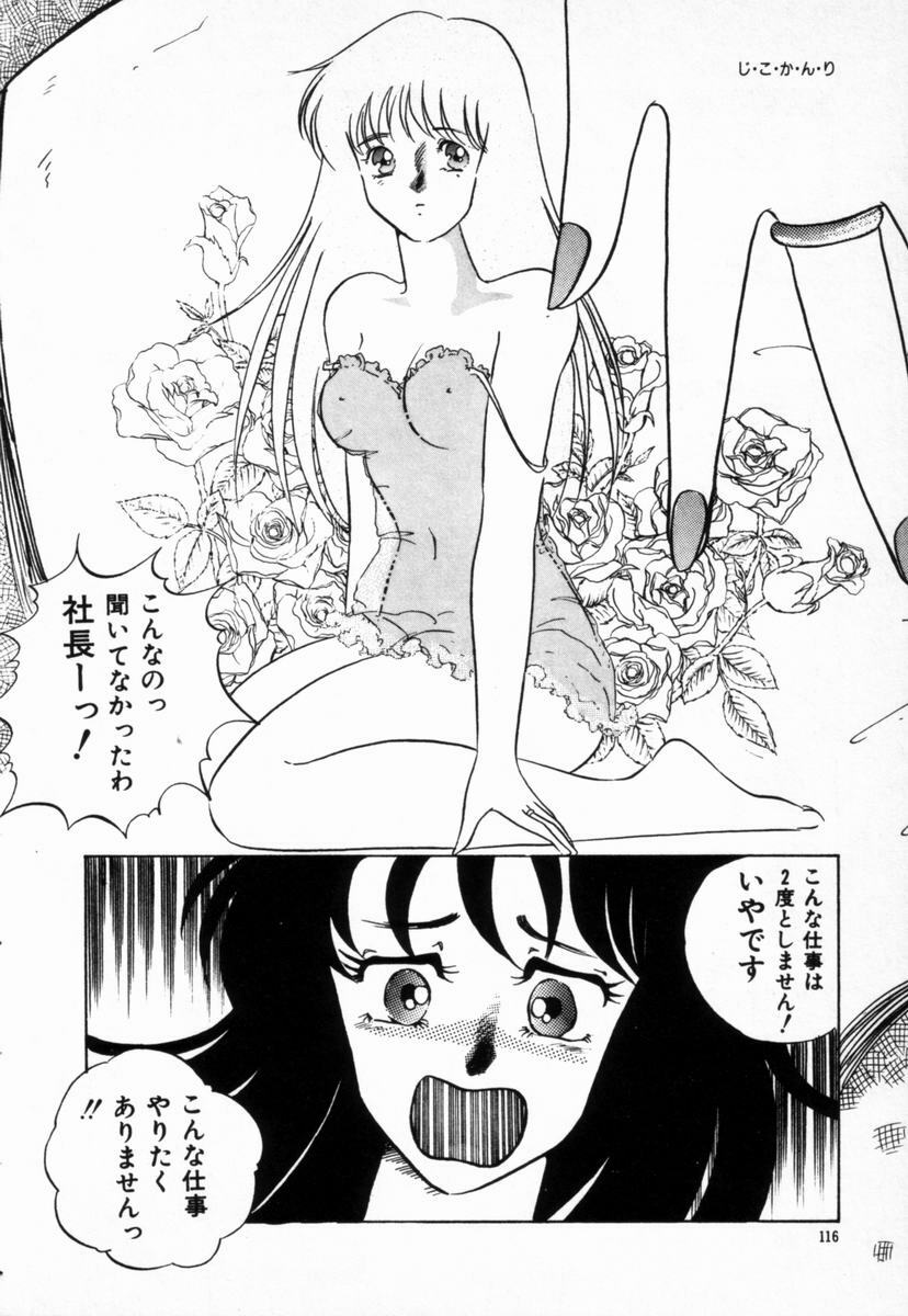 [Umino Yayoi] Hajimaru Yoru no Tame ni page 112 full