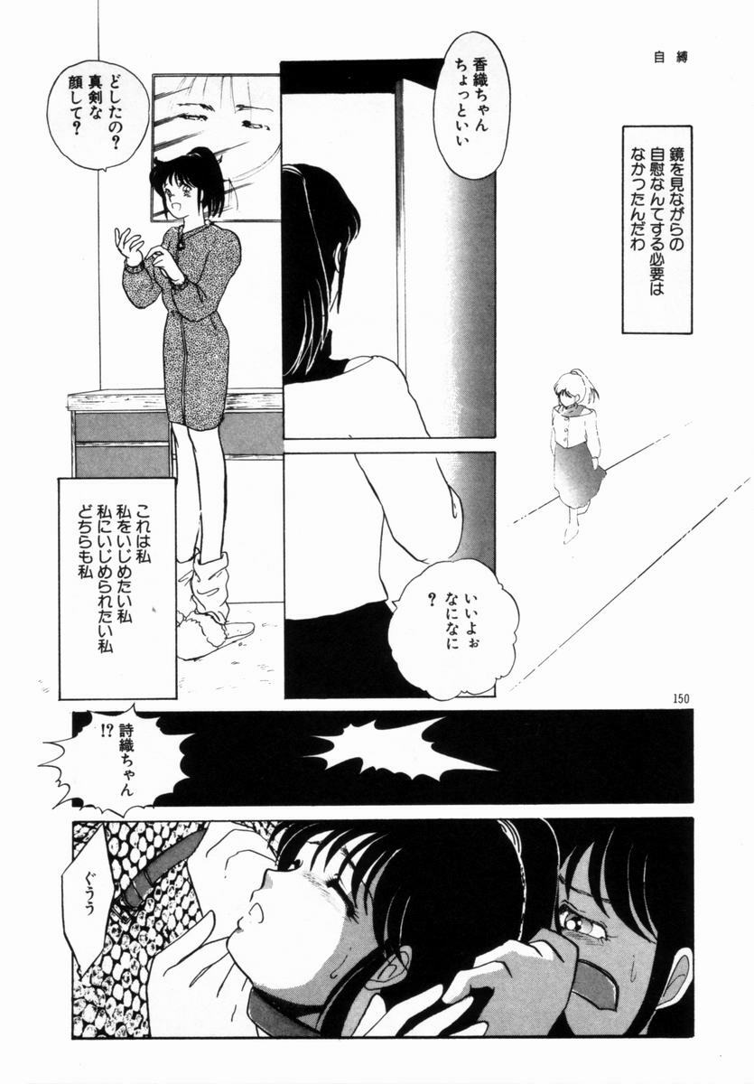 [Umino Yayoi] Hajimaru Yoru no Tame ni page 146 full