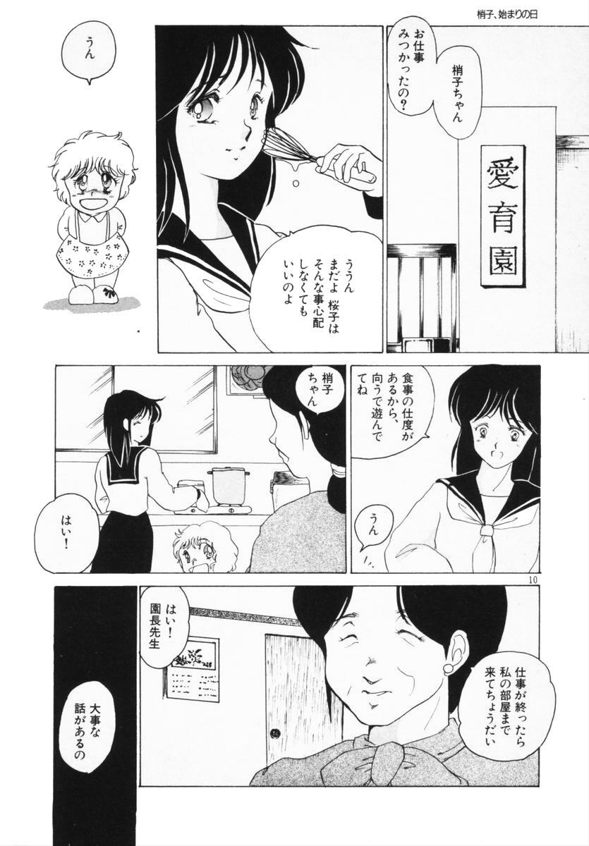 [Umino Yayoi] Hajimaru Yoru no Tame ni page 6 full