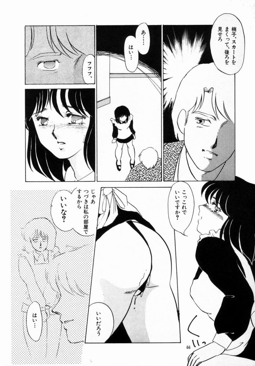 [Umino Yayoi] Hajimaru Yoru no Tame ni page 62 full