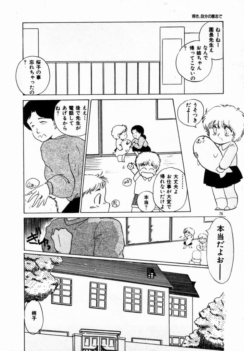 [Umino Yayoi] Hajimaru Yoru no Tame ni page 72 full