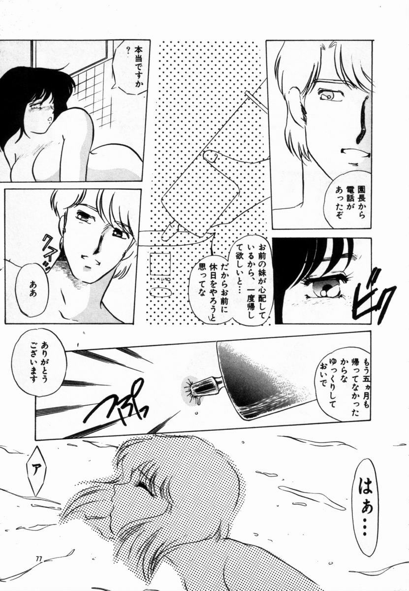 [Umino Yayoi] Hajimaru Yoru no Tame ni page 73 full