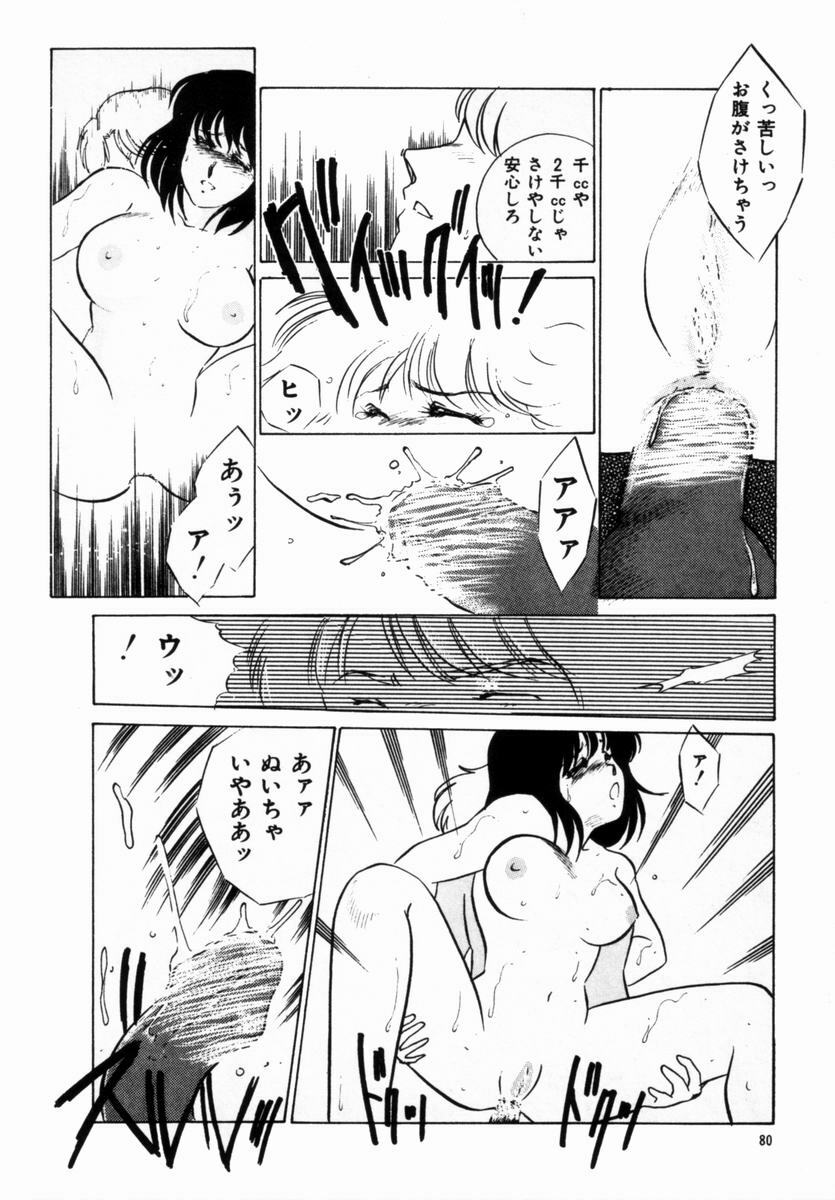 [Umino Yayoi] Hajimaru Yoru no Tame ni page 76 full