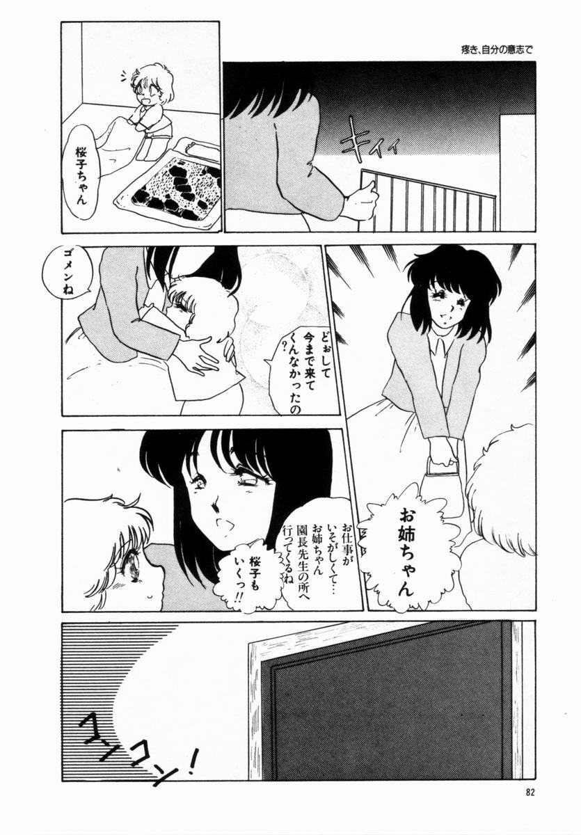 [Umino Yayoi] Hajimaru Yoru no Tame ni page 78 full