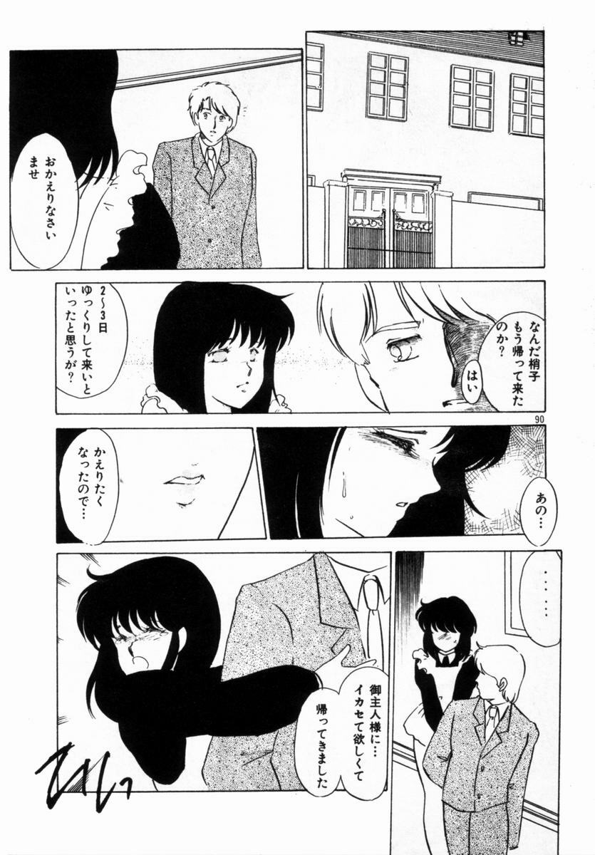 [Umino Yayoi] Hajimaru Yoru no Tame ni page 86 full