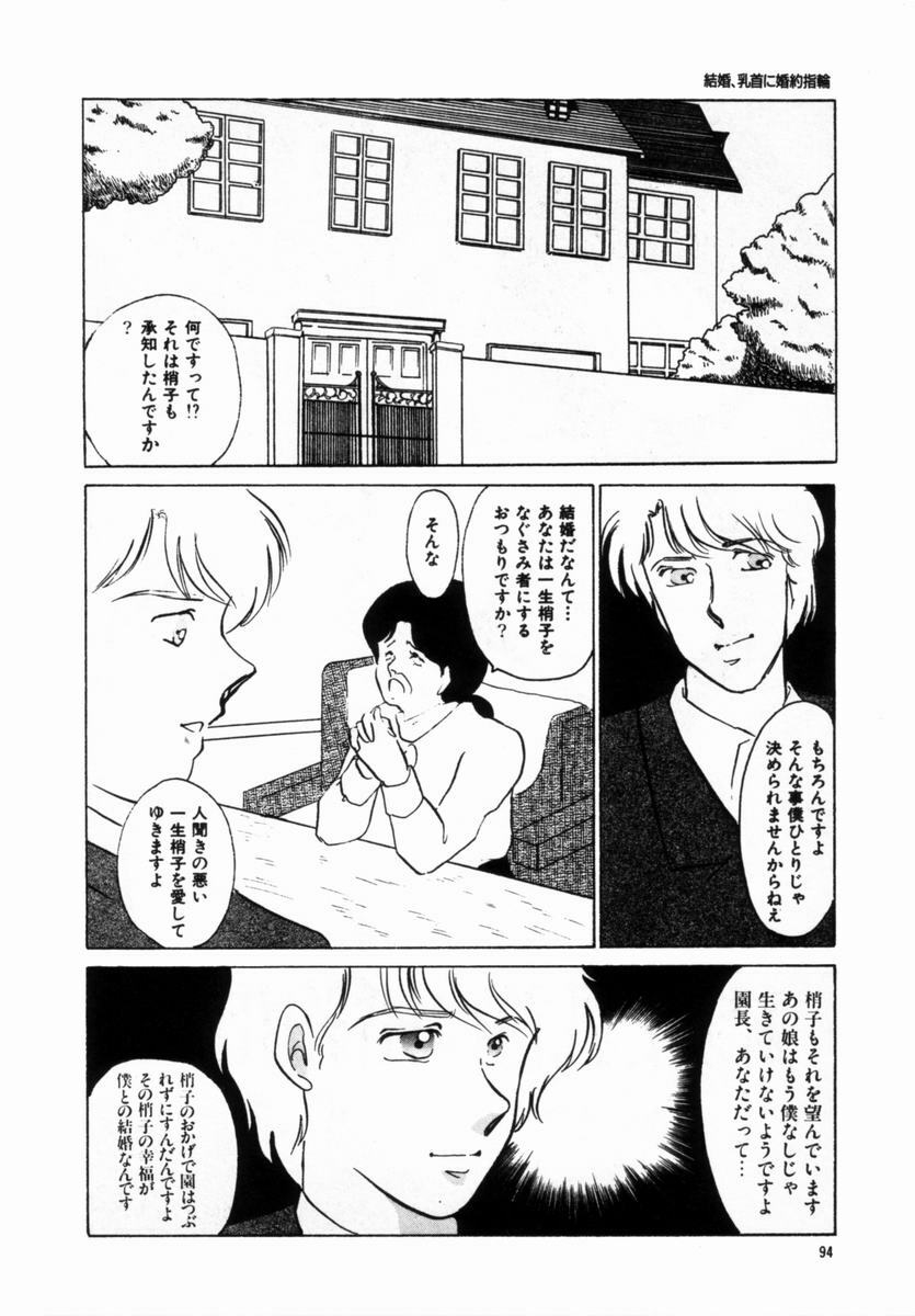 [Umino Yayoi] Hajimaru Yoru no Tame ni page 90 full