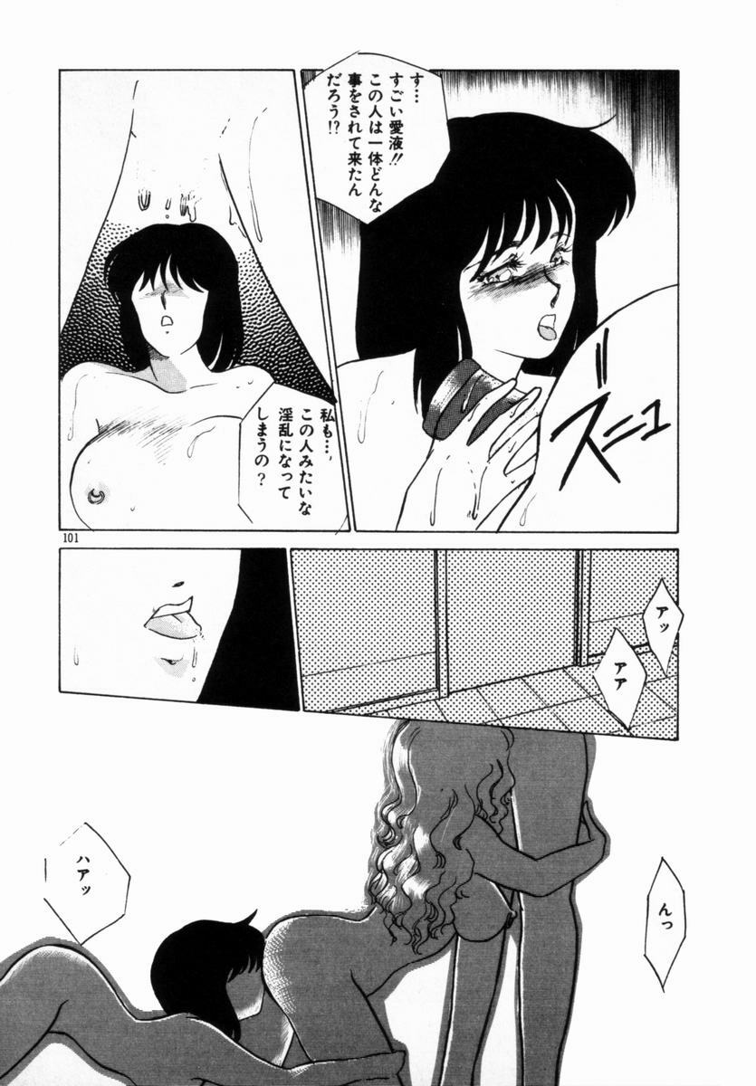 [Umino Yayoi] Hajimaru Yoru no Tame ni page 97 full