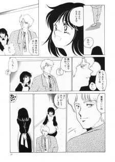 [Umino Yayoi] Hajimaru Yoru no Tame ni - page 13
