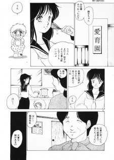 [Umino Yayoi] Hajimaru Yoru no Tame ni - page 6