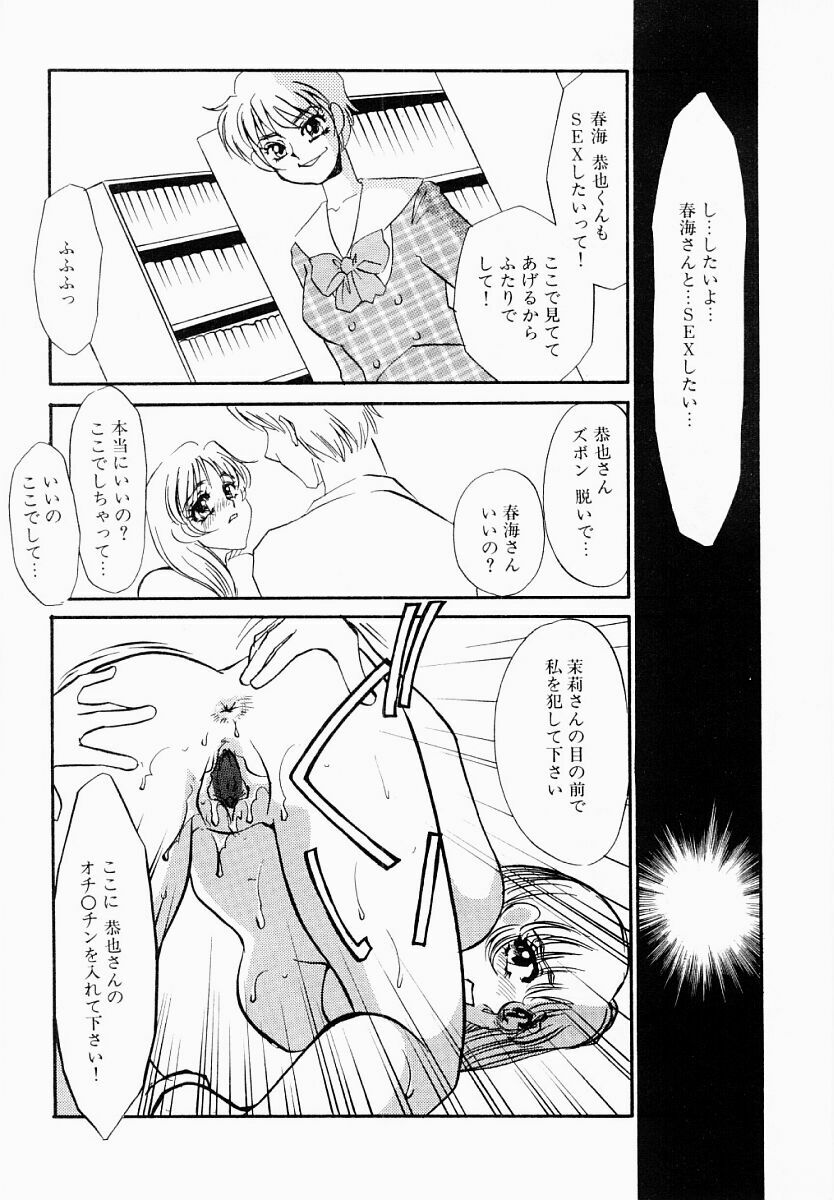 [Umino Yayoi] Initiative -Shudouken- page 103 full