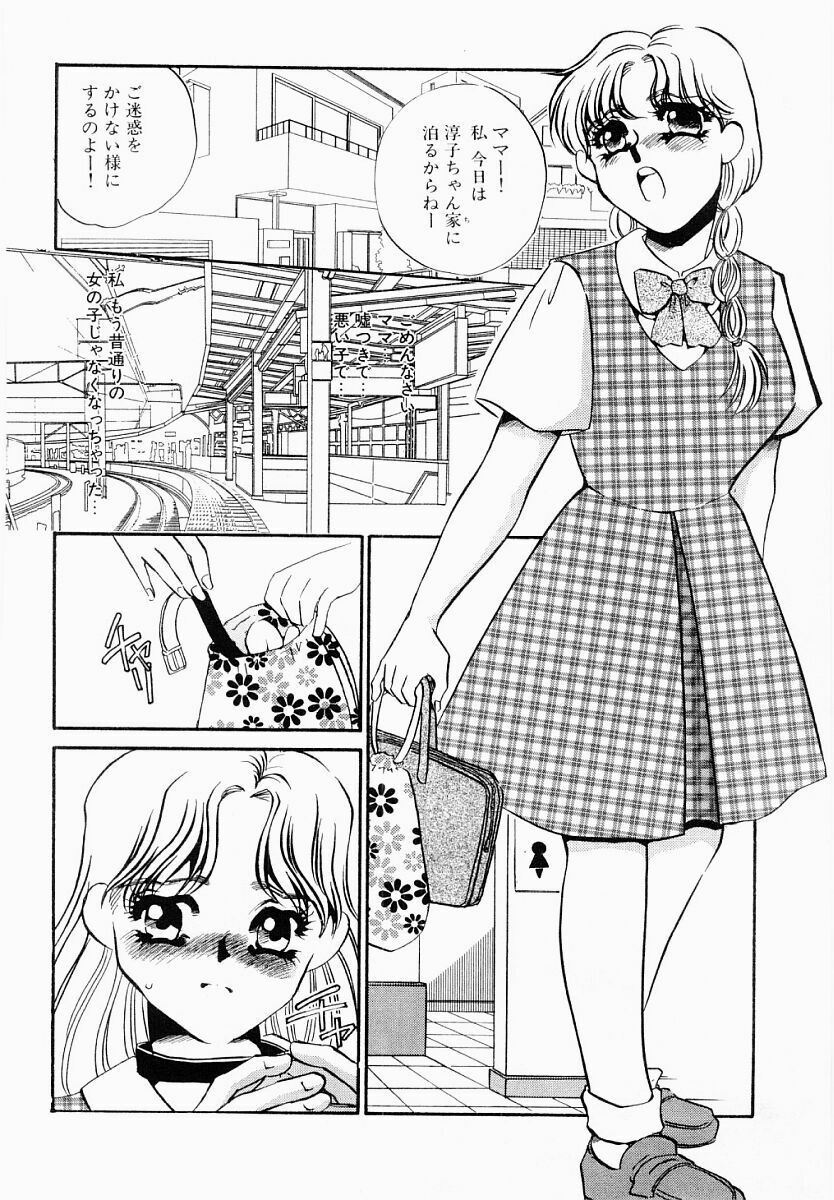 [Umino Yayoi] Initiative -Shudouken- page 47 full