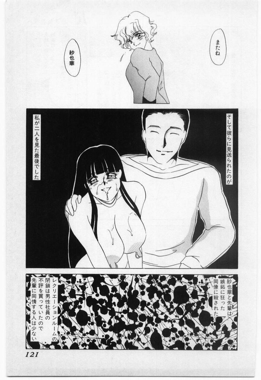 [Umino Yayoi] Wana -Datenshi Junjou- page 120 full