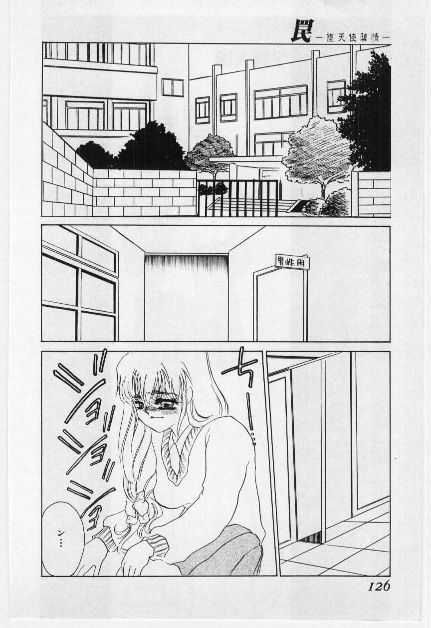 [Umino Yayoi] Wana -Datenshi Junjou- page 125 full