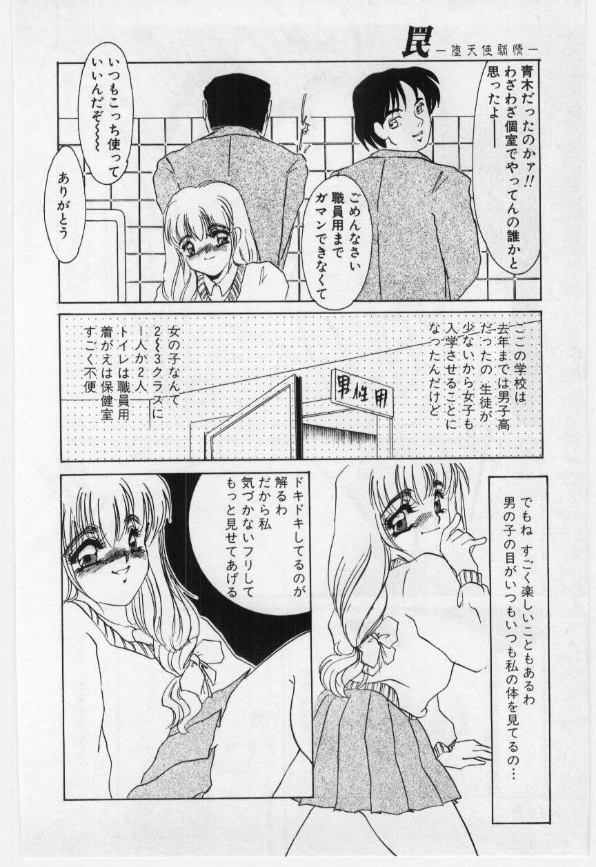 [Umino Yayoi] Wana -Datenshi Junjou- page 127 full