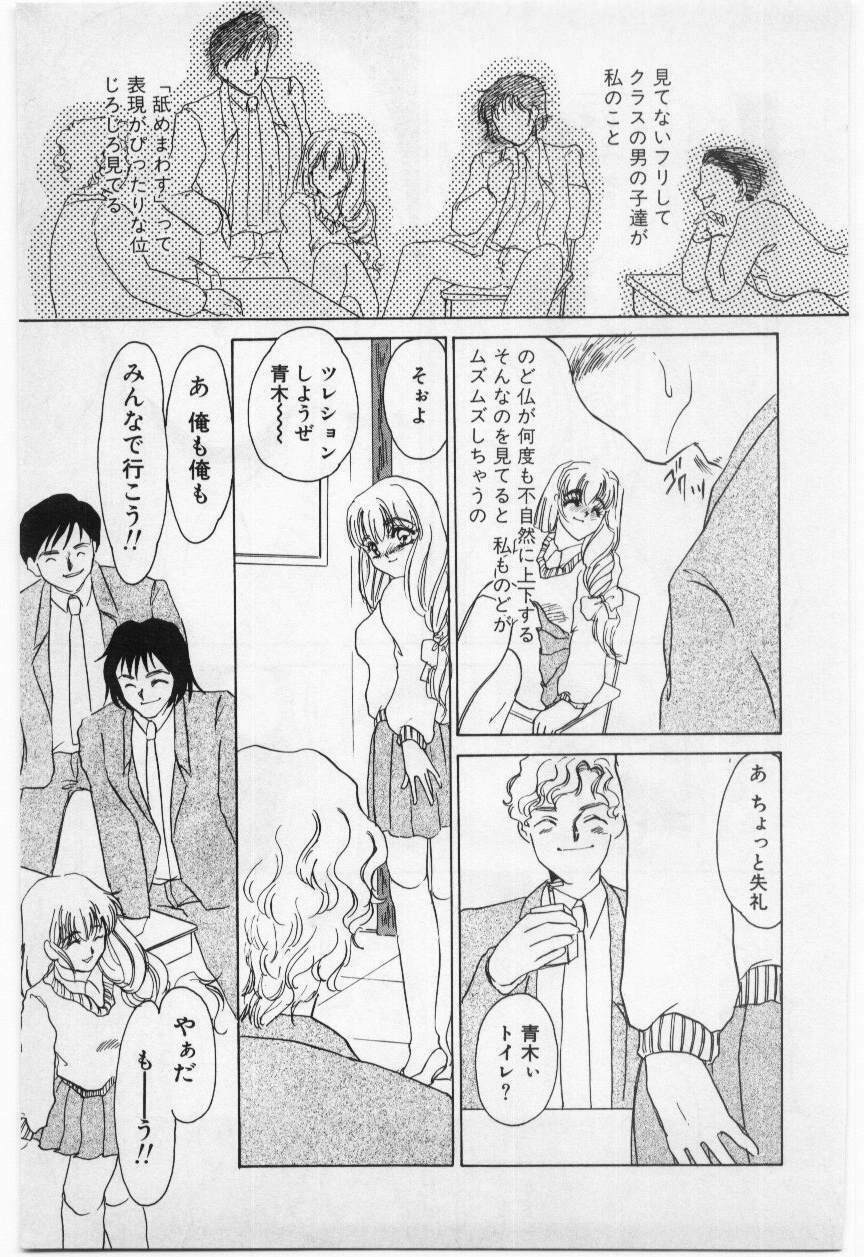 [Umino Yayoi] Wana -Datenshi Junjou- page 128 full