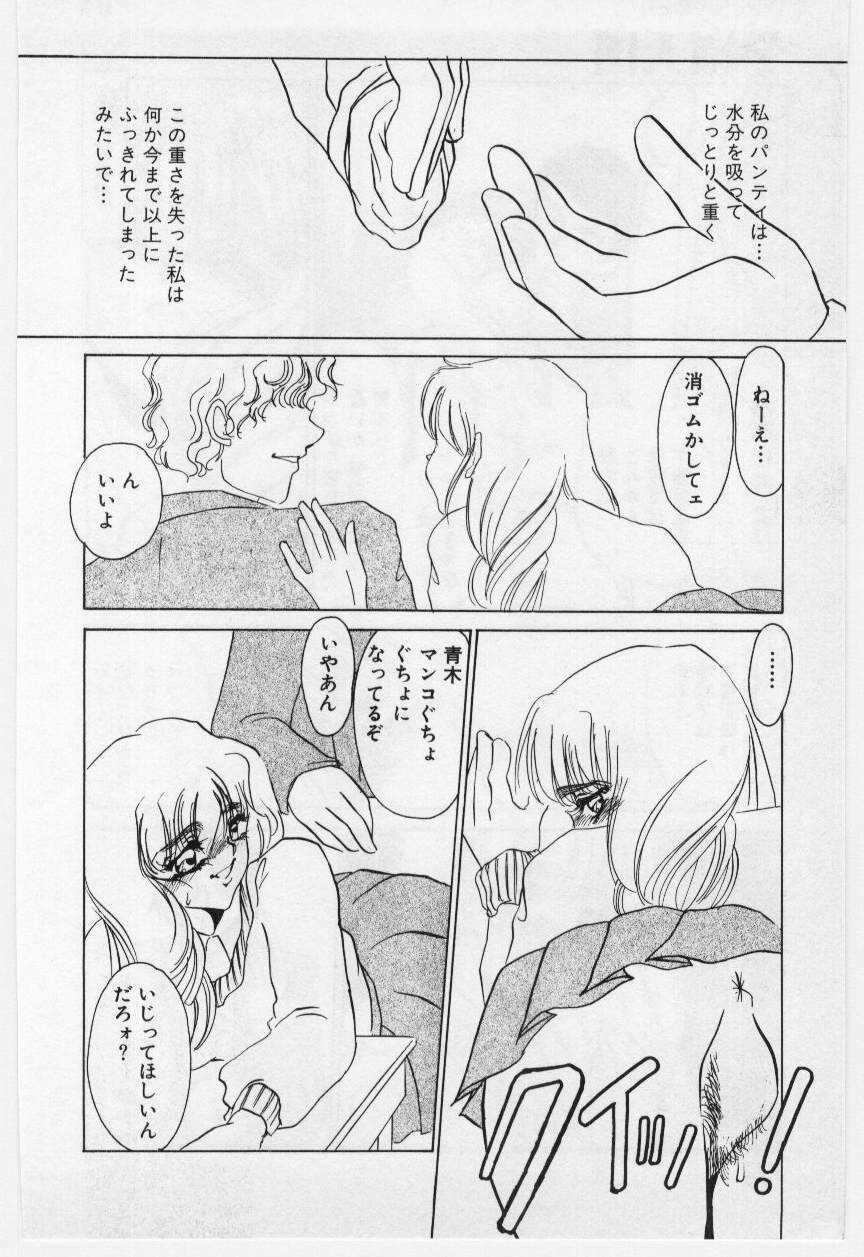 [Umino Yayoi] Wana -Datenshi Junjou- page 133 full