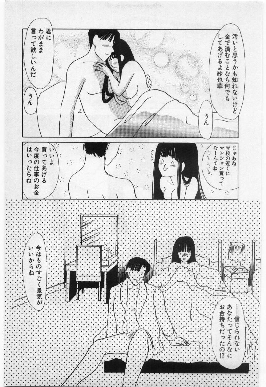 [Umino Yayoi] Wana -Datenshi Junjou- page 14 full