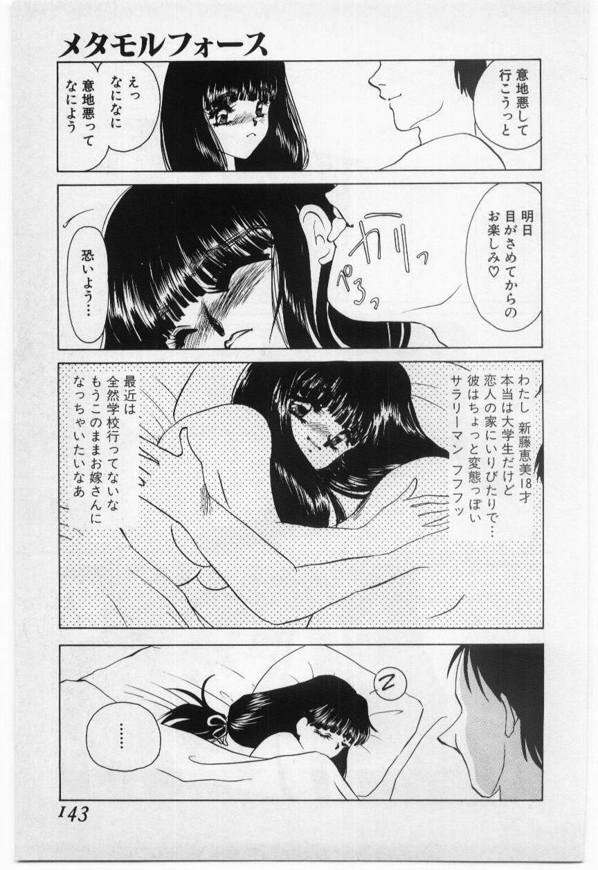 [Umino Yayoi] Wana -Datenshi Junjou- page 142 full