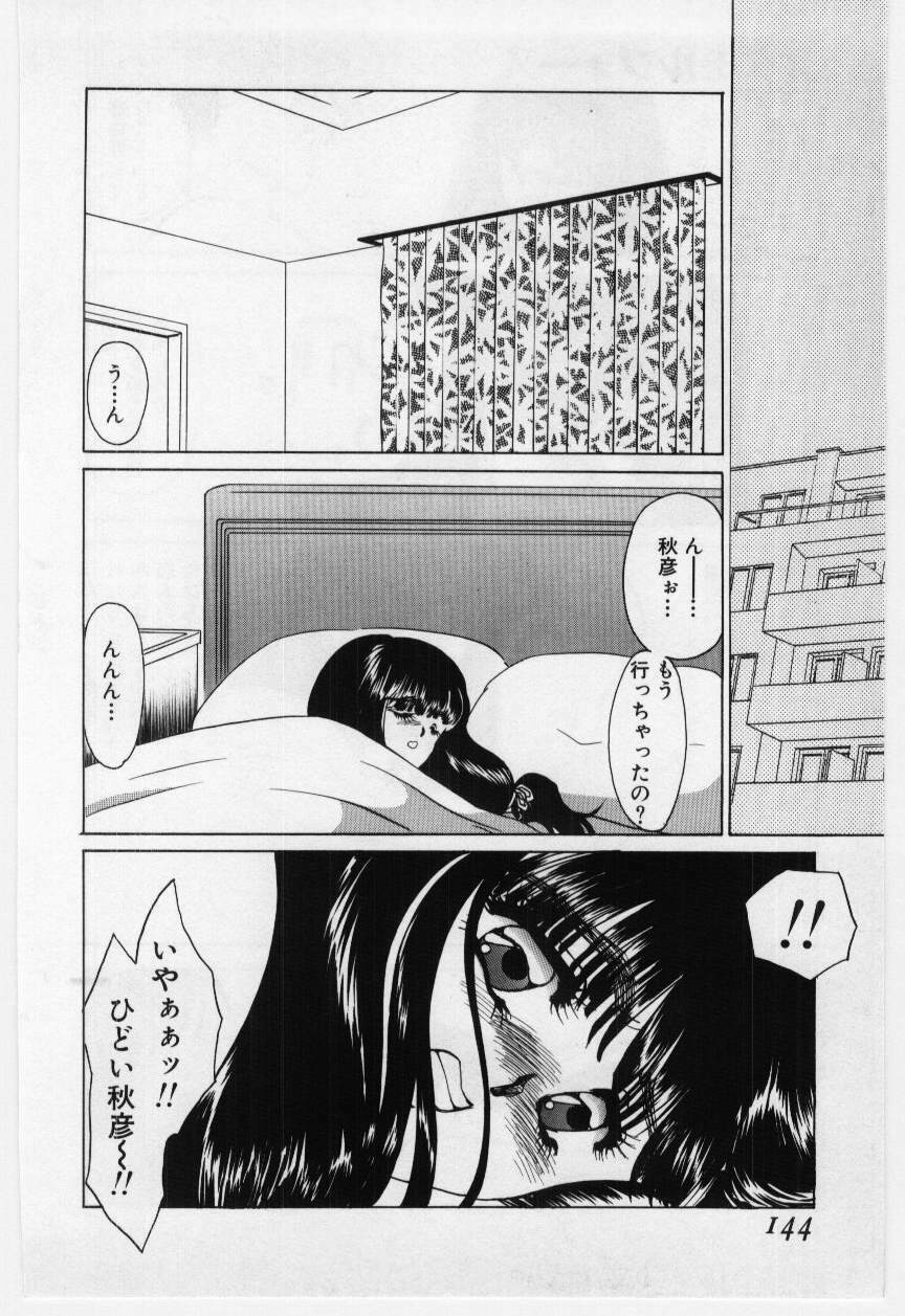 [Umino Yayoi] Wana -Datenshi Junjou- page 143 full