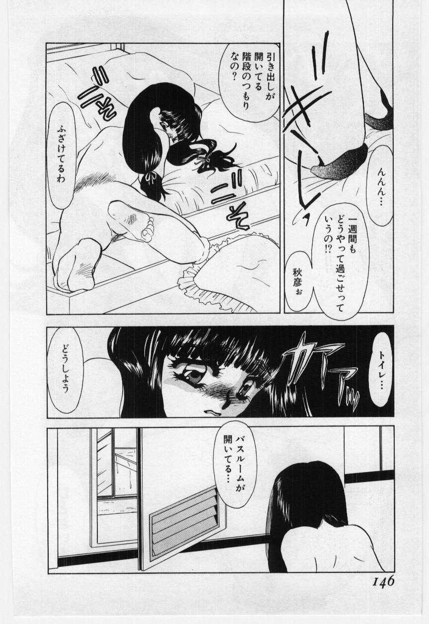 [Umino Yayoi] Wana -Datenshi Junjou- page 145 full