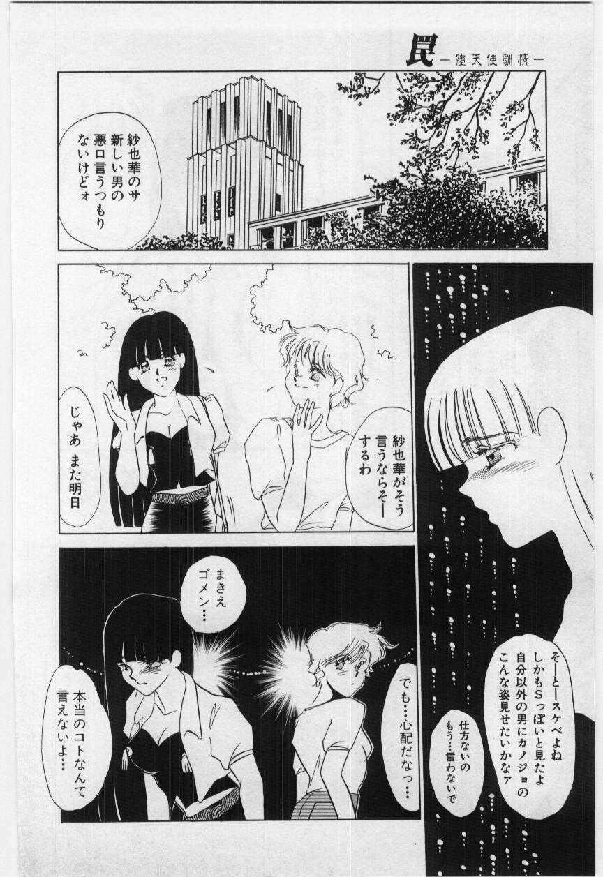 [Umino Yayoi] Wana -Datenshi Junjou- page 41 full