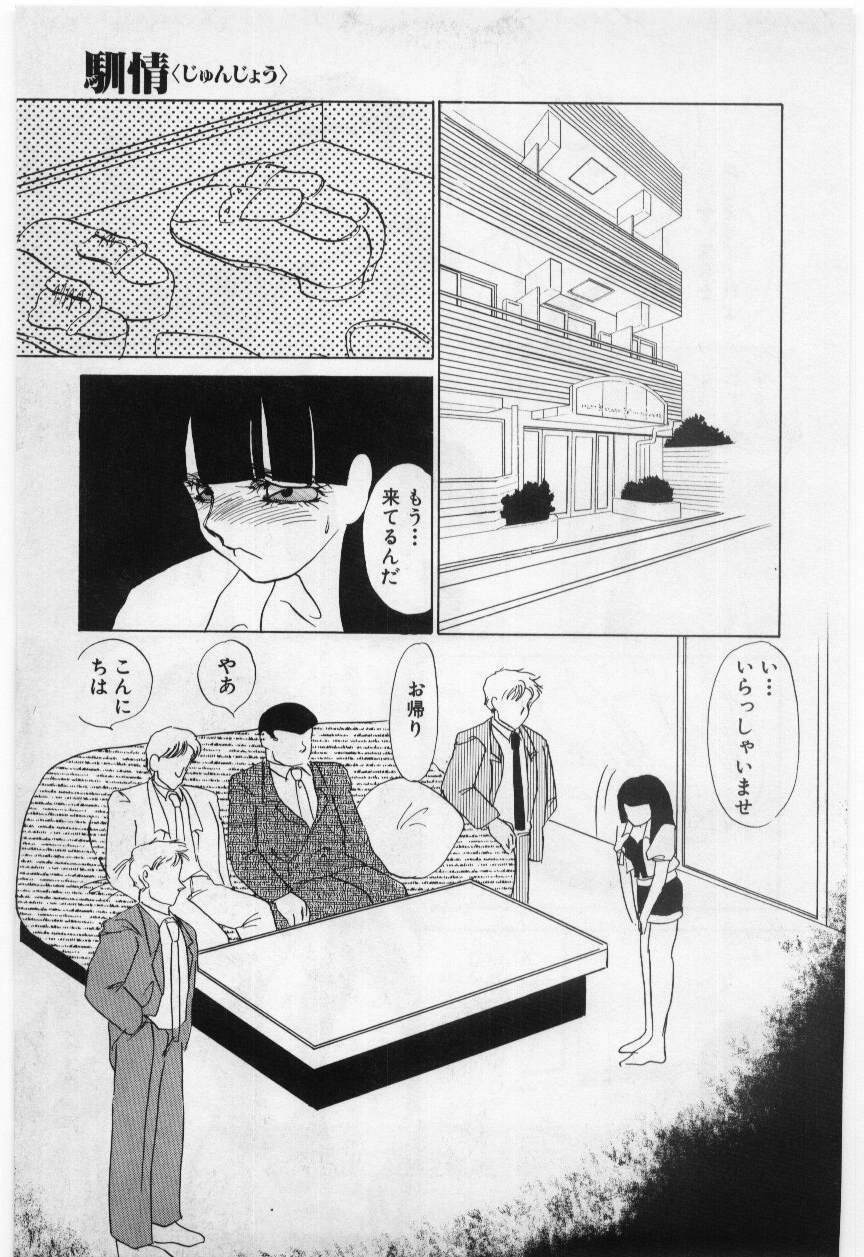 [Umino Yayoi] Wana -Datenshi Junjou- page 42 full