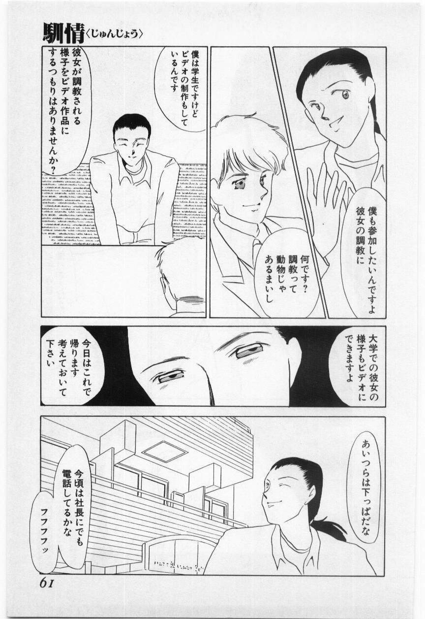 [Umino Yayoi] Wana -Datenshi Junjou- page 60 full