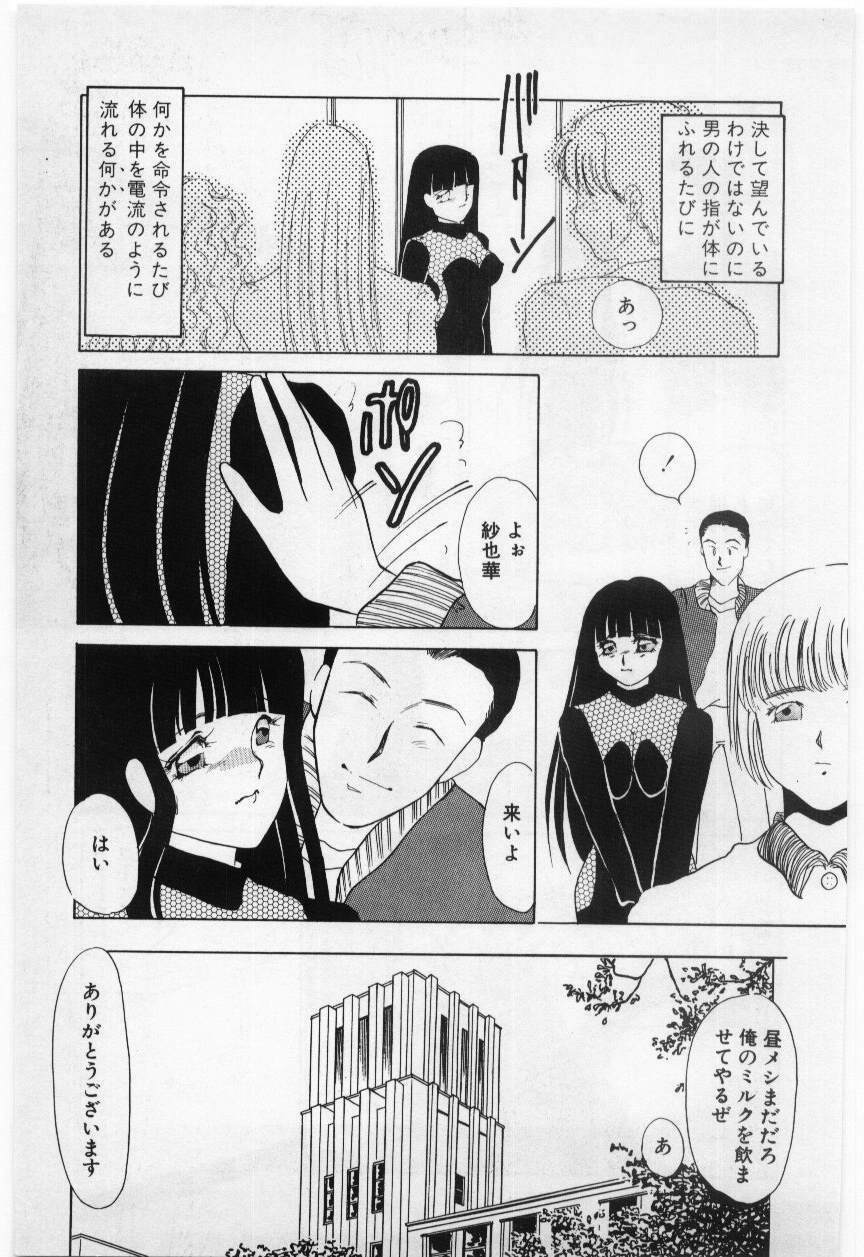 [Umino Yayoi] Wana -Datenshi Junjou- page 70 full