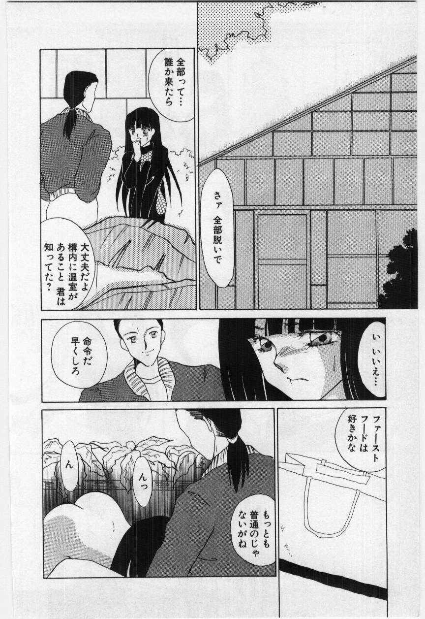 [Umino Yayoi] Wana -Datenshi Junjou- page 71 full
