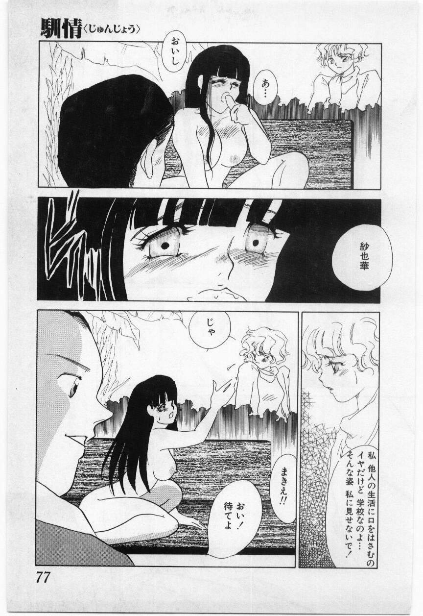 [Umino Yayoi] Wana -Datenshi Junjou- page 76 full