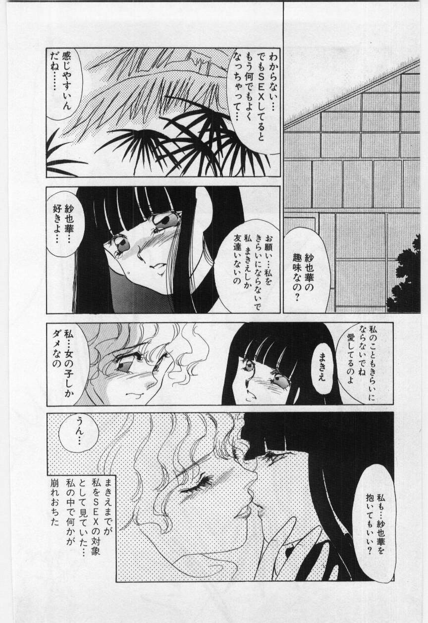 [Umino Yayoi] Wana -Datenshi Junjou- page 81 full