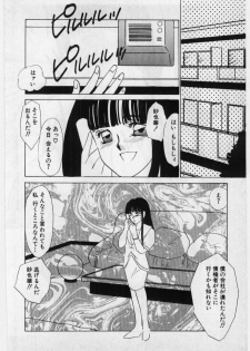 [Umino Yayoi] Wana -Datenshi Junjou- - page 19