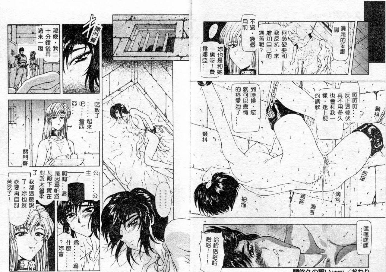 [Mukai Masayoshi] Shinjitsu no Hokan Ch. 1-9 [Chinese] page 24 full