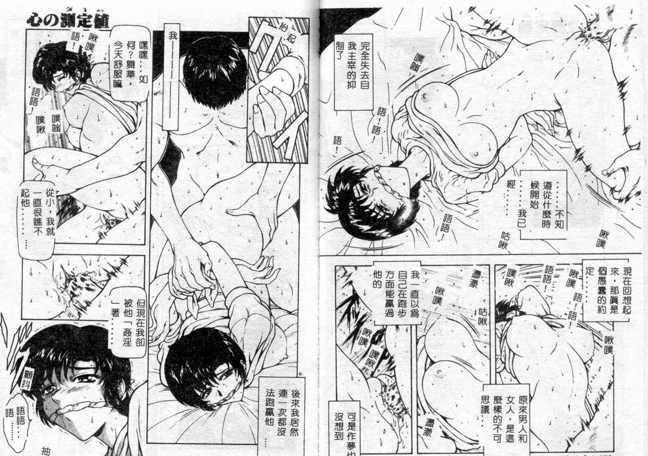 [Mukai Masayoshi] Shinjitsu no Hokan Ch. 1-9 [Chinese] page 42 full