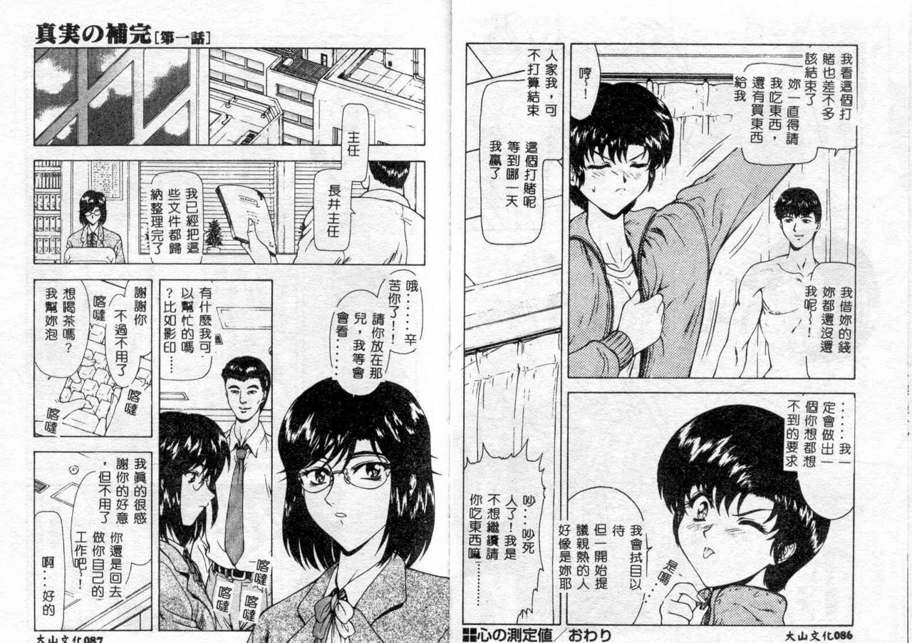 [Mukai Masayoshi] Shinjitsu no Hokan Ch. 1-9 [Chinese] page 44 full